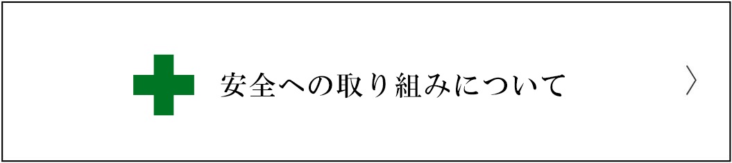 コロナ対策について
