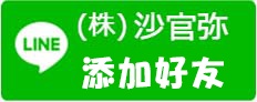 LINE追加