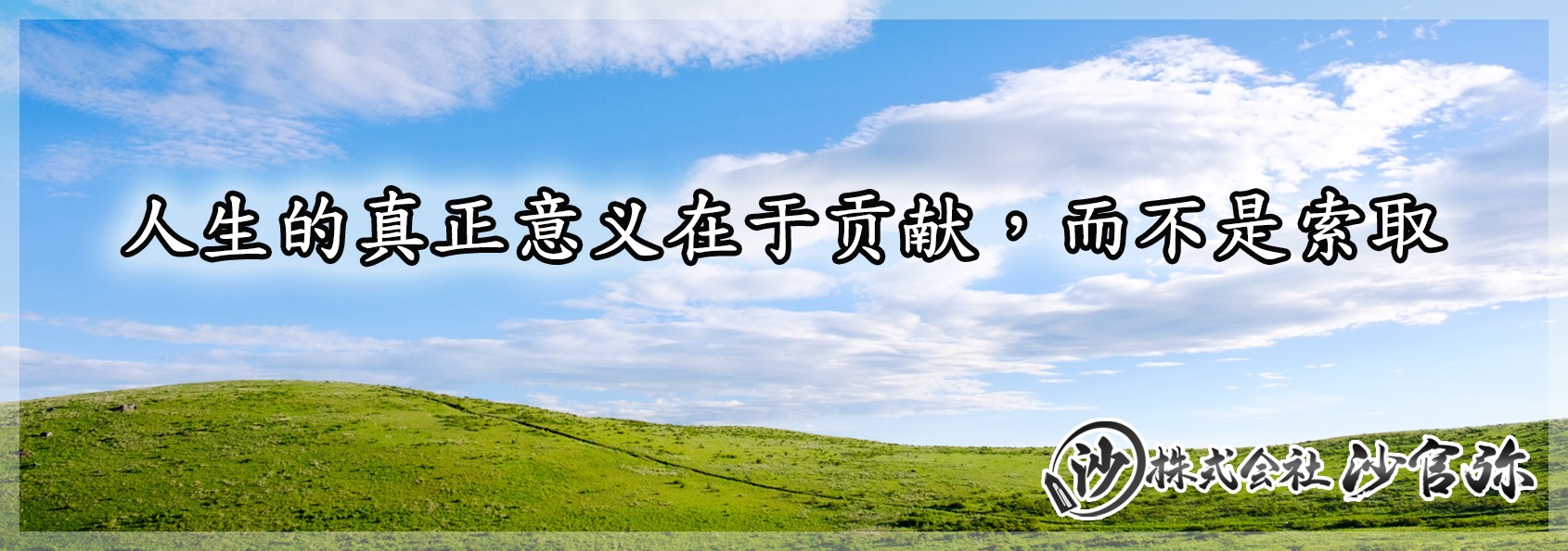 株式会社沙官弥