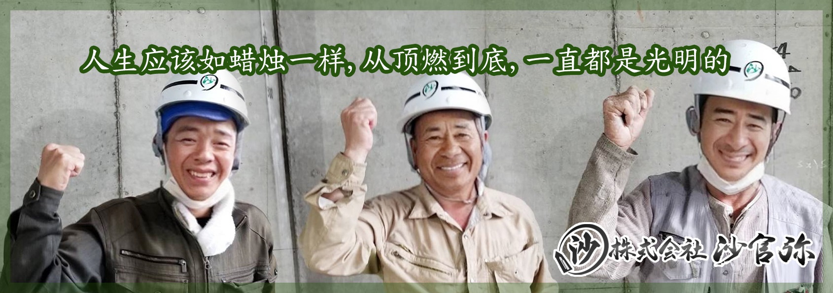株式会社沙官弥