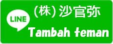 LINE追加